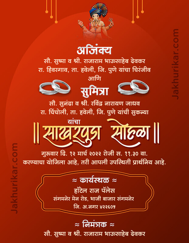  Engagement Invitation designs | Engagement Invitation card Maker in Marathi 